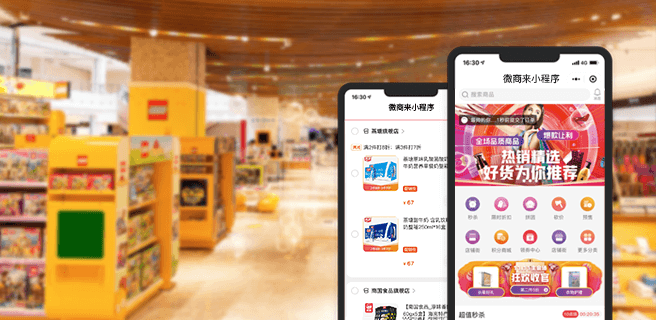 分销小程序